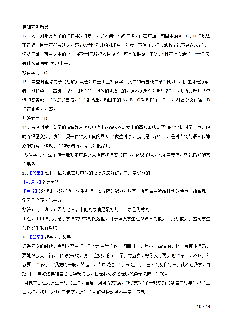 广东省茂名市信宜市2020-2021学年四年级下学期语文期末联考试卷.doc第12页