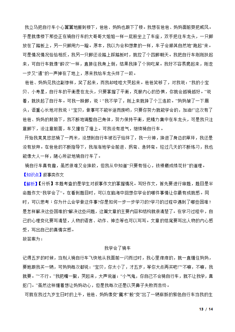 广东省茂名市信宜市2020-2021学年四年级下学期语文期末联考试卷.doc第13页