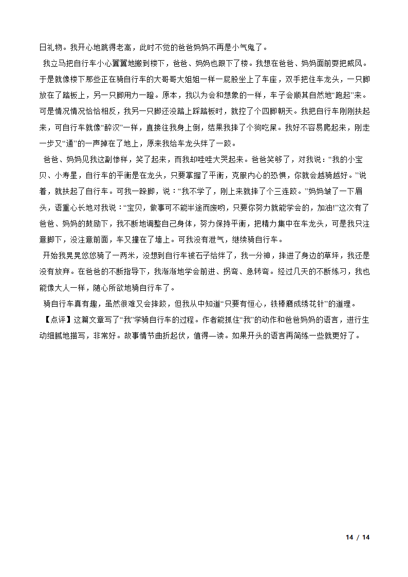 广东省茂名市信宜市2020-2021学年四年级下学期语文期末联考试卷.doc第14页