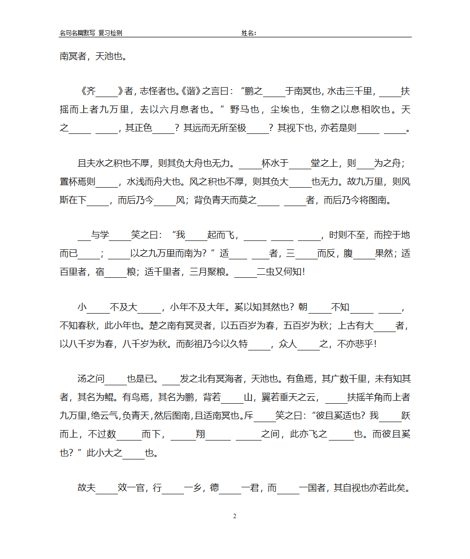 2019年江苏高考语文 高中背诵篇目(易错字)检测第2页