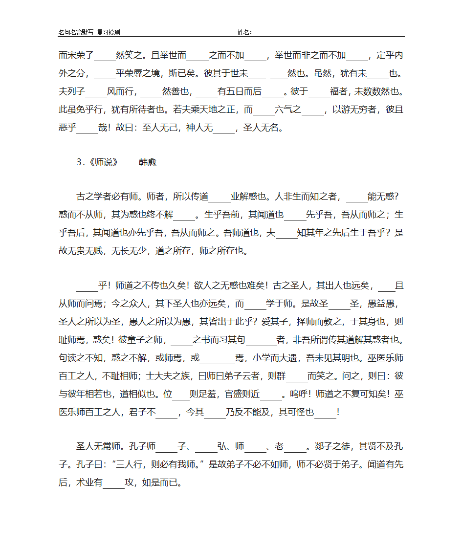 2019年江苏高考语文 高中背诵篇目(易错字)检测第3页