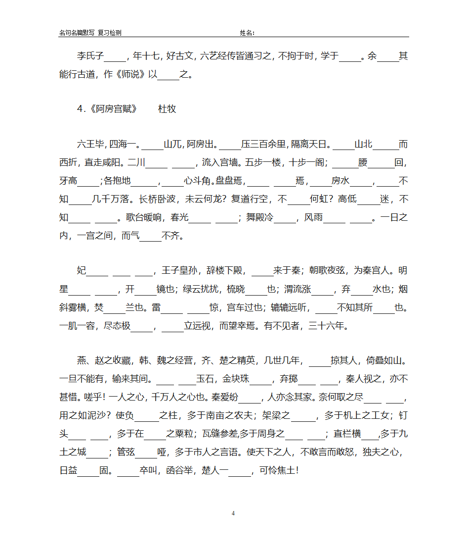 2019年江苏高考语文 高中背诵篇目(易错字)检测第4页