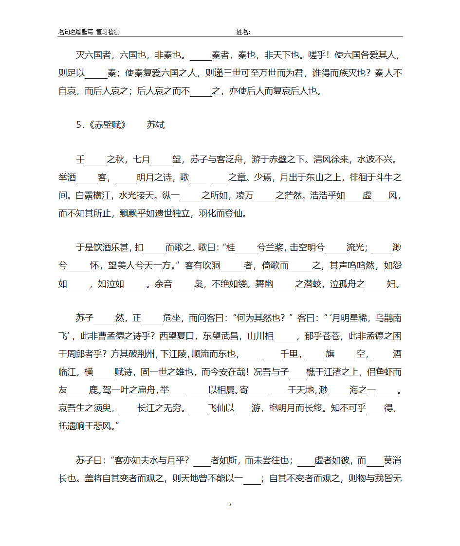 2019年江苏高考语文 高中背诵篇目(易错字)检测第5页