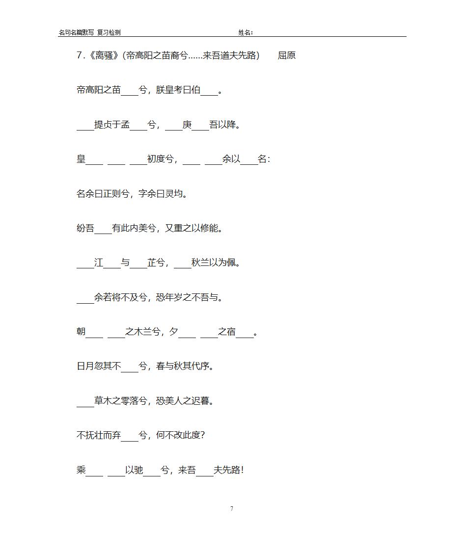 2019年江苏高考语文 高中背诵篇目(易错字)检测第7页