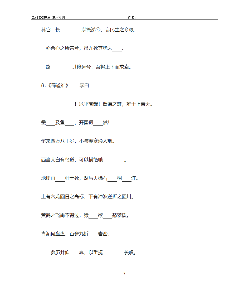 2019年江苏高考语文 高中背诵篇目(易错字)检测第8页