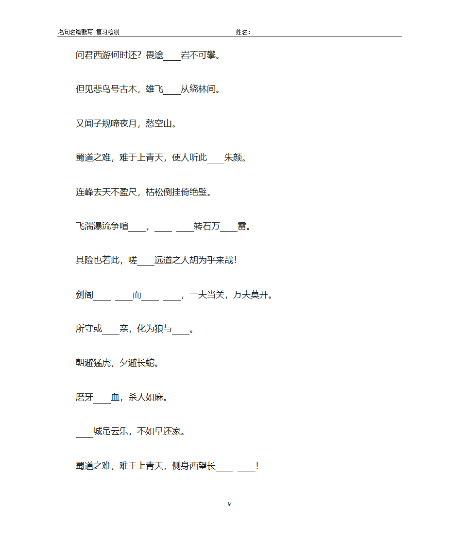 2019年江苏高考语文 高中背诵篇目(易错字)检测第9页