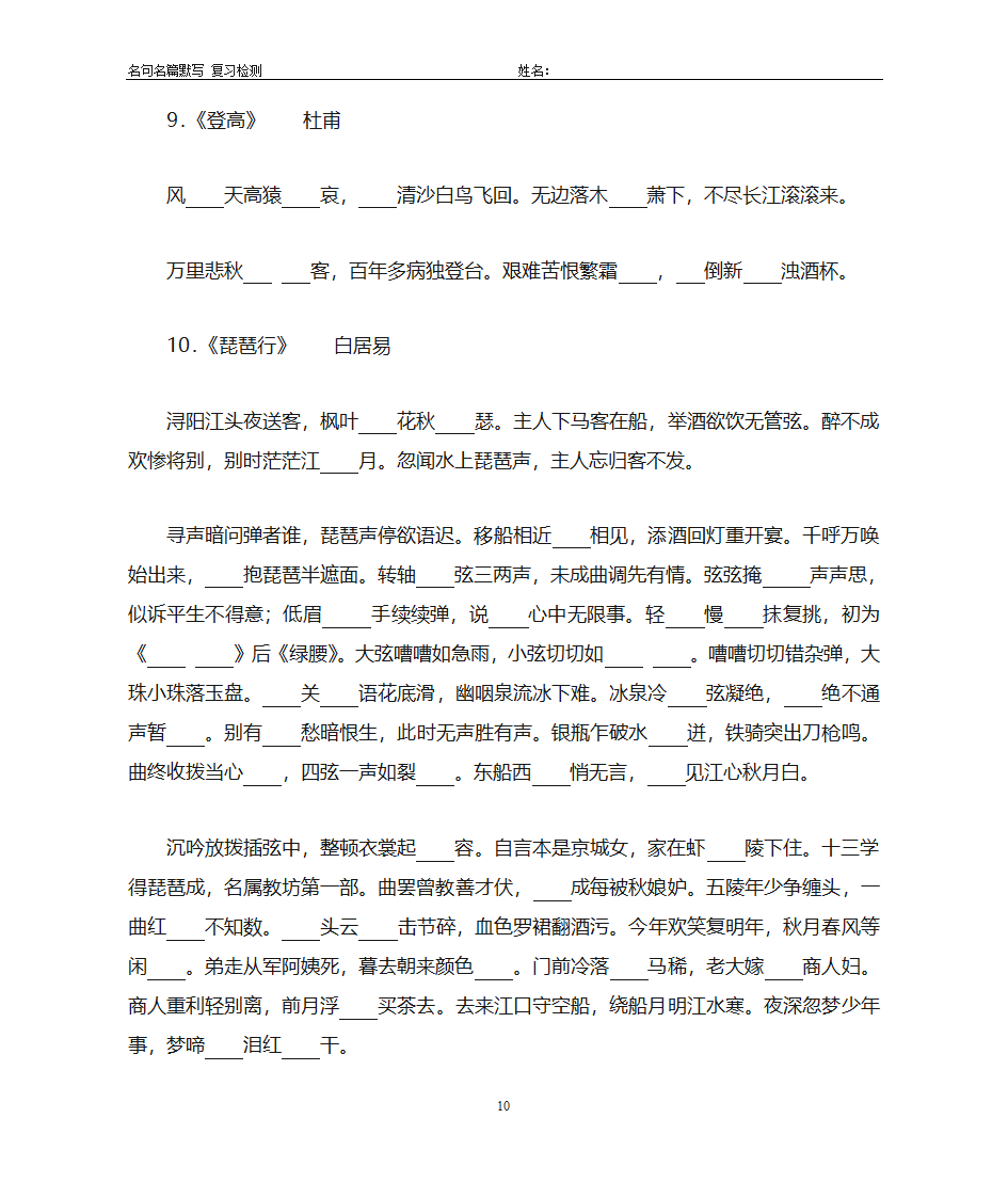 2019年江苏高考语文 高中背诵篇目(易错字)检测第10页