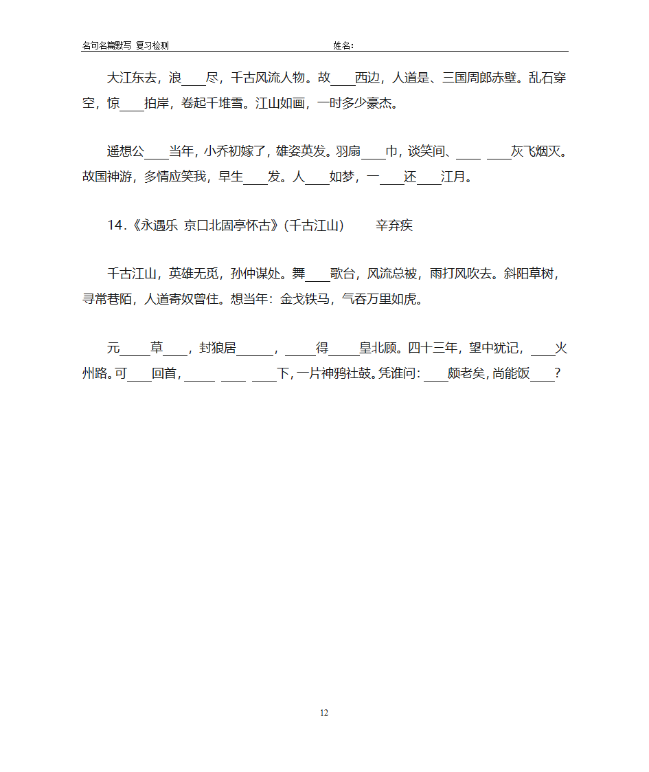 2019年江苏高考语文 高中背诵篇目(易错字)检测第12页