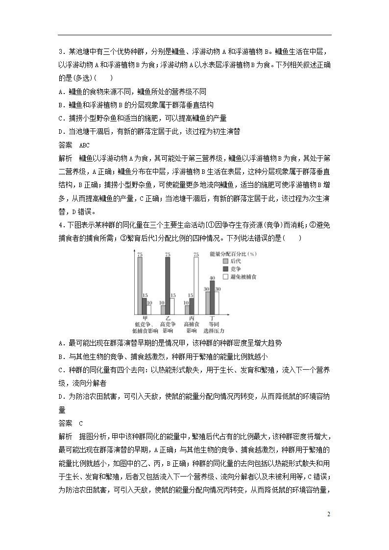 (江苏专用)2019高考生物二轮复习 专题九 生物与环境专题强化练(A卷)第2页