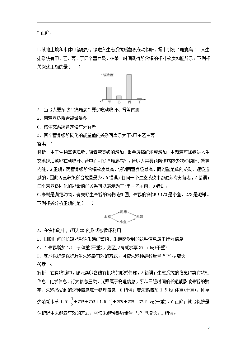 (江苏专用)2019高考生物二轮复习 专题九 生物与环境专题强化练(A卷)第3页