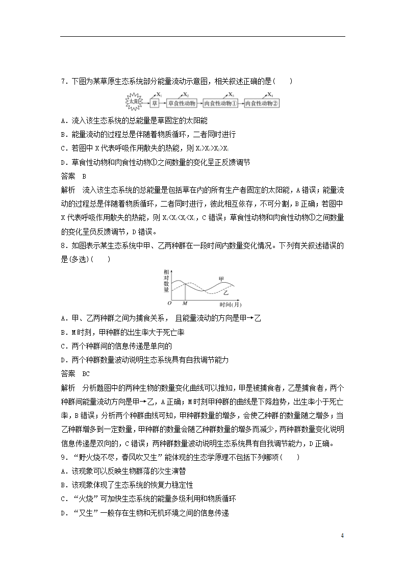 (江苏专用)2019高考生物二轮复习 专题九 生物与环境专题强化练(A卷)第4页