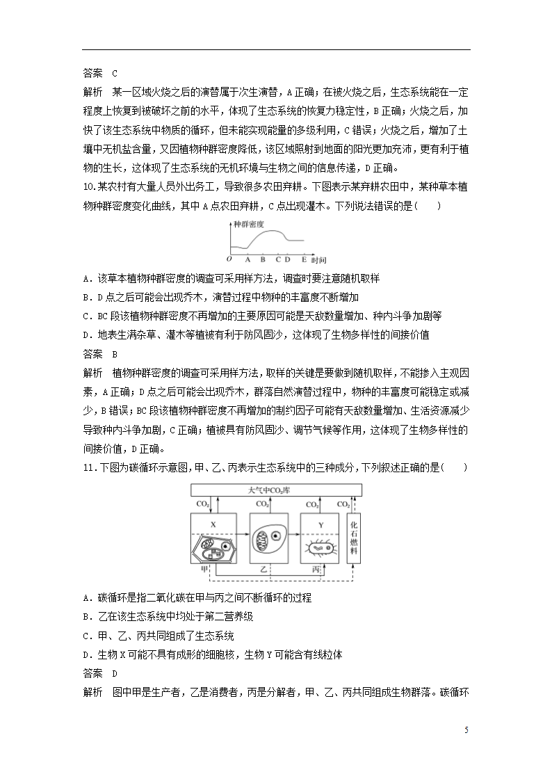 (江苏专用)2019高考生物二轮复习 专题九 生物与环境专题强化练(A卷)第5页