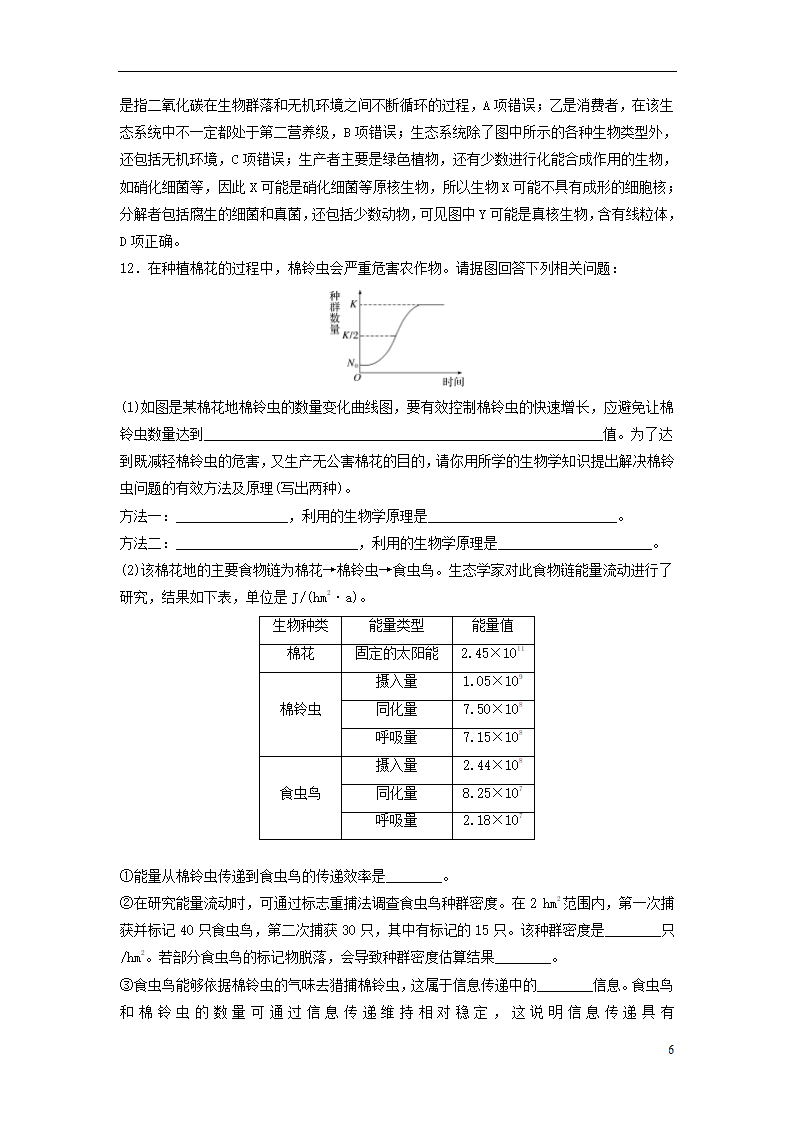 (江苏专用)2019高考生物二轮复习 专题九 生物与环境专题强化练(A卷)第6页