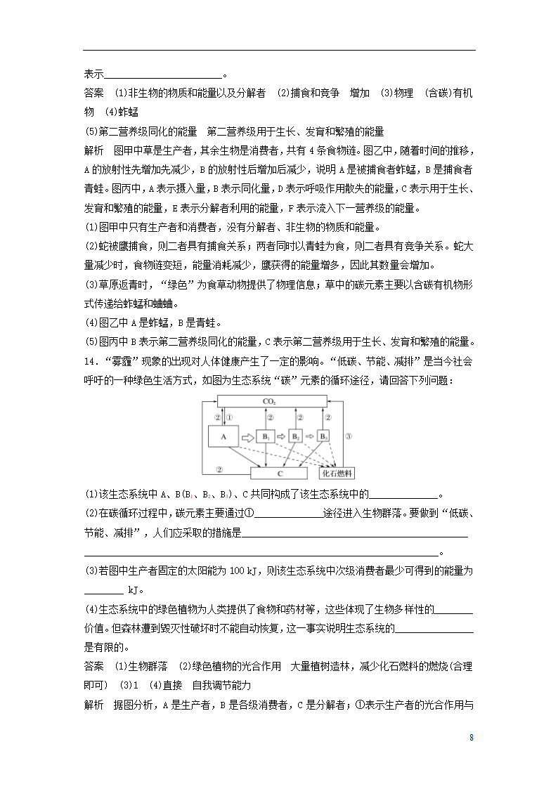 (江苏专用)2019高考生物二轮复习 专题九 生物与环境专题强化练(A卷)第8页