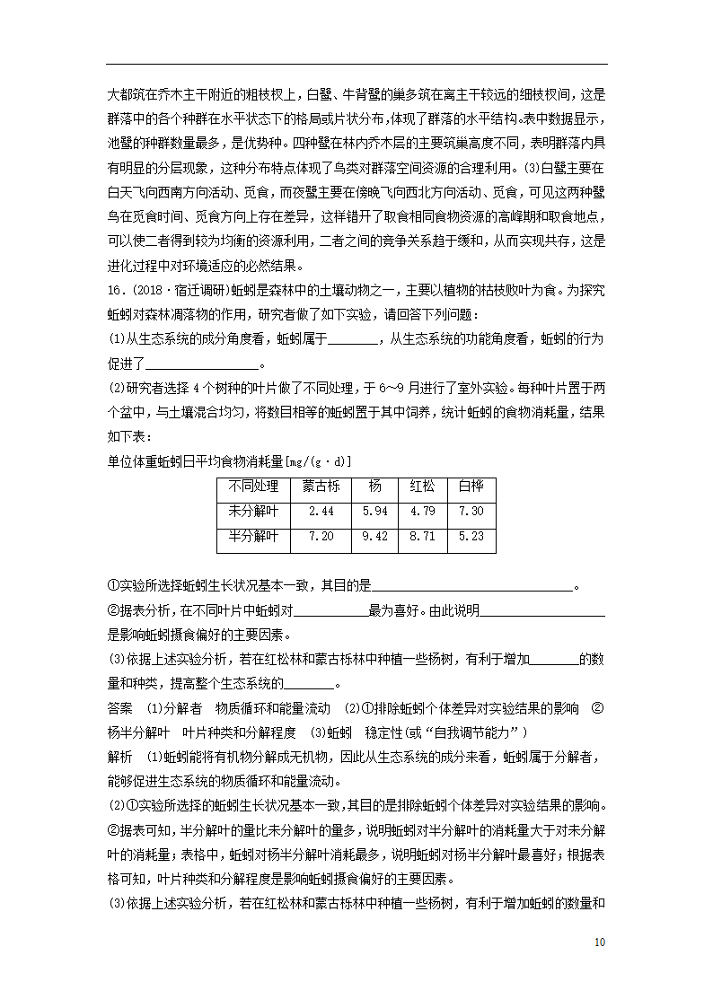 (江苏专用)2019高考生物二轮复习 专题九 生物与环境专题强化练(A卷)第10页