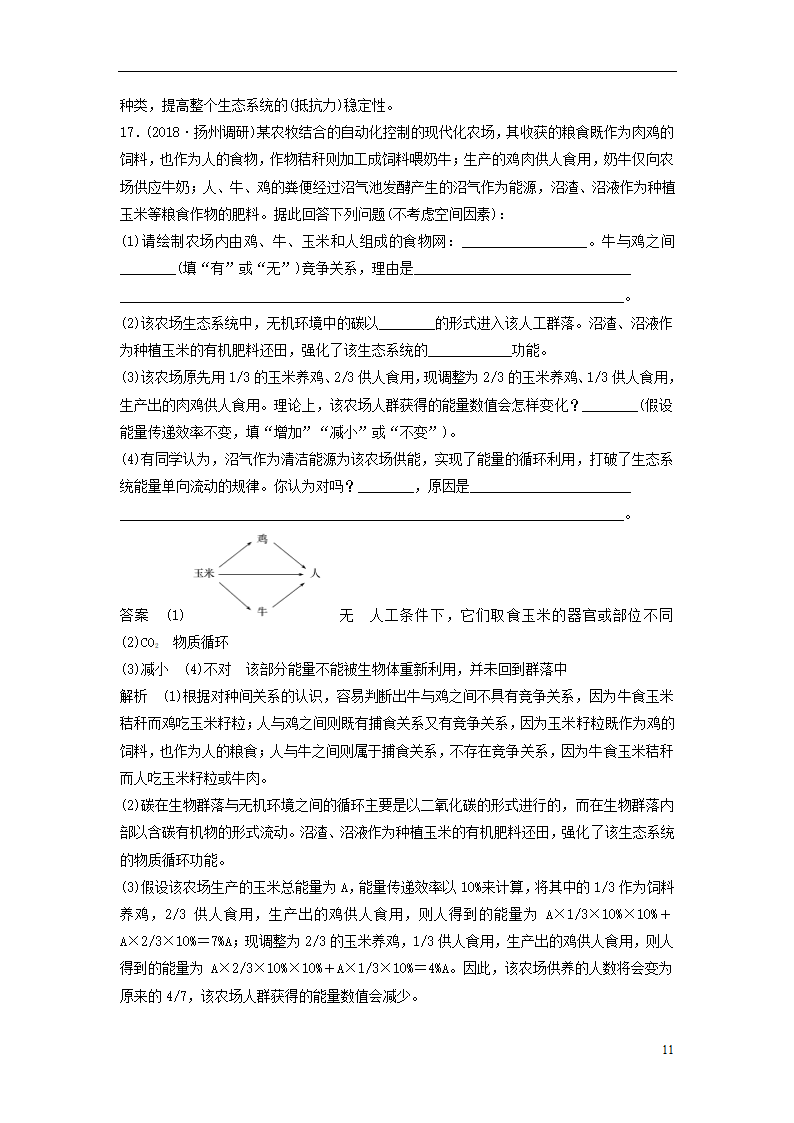 (江苏专用)2019高考生物二轮复习 专题九 生物与环境专题强化练(A卷)第11页