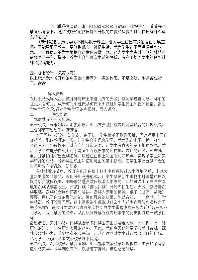 高中历史说课稿模板.docx第11页