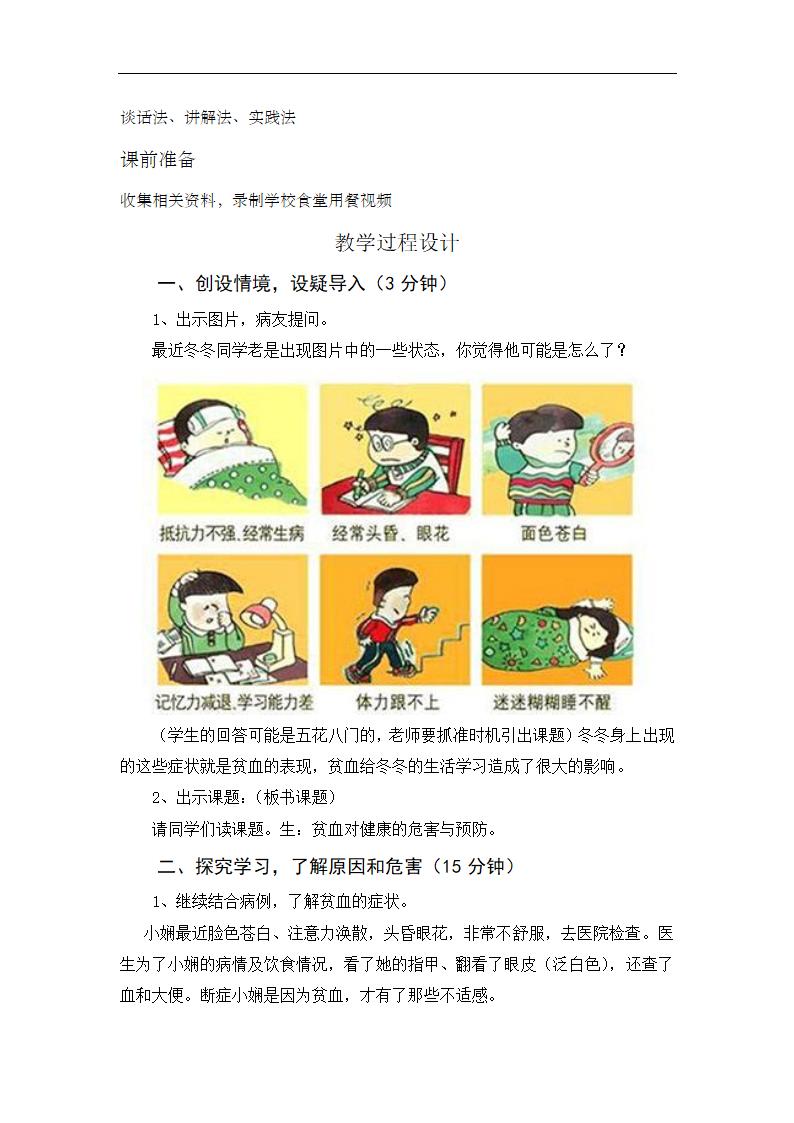 小学体育与健康教案-认识贫血 预防贫血 全国通用.doc第2页