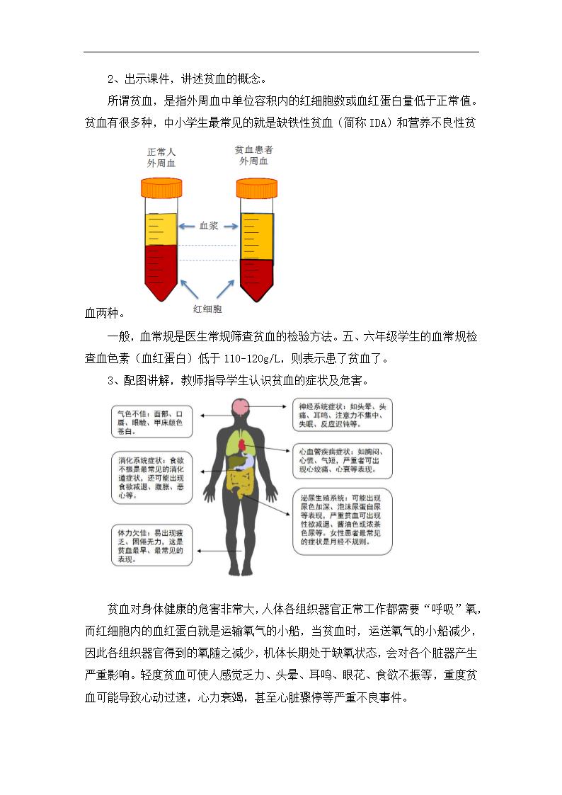 小学体育与健康教案-认识贫血 预防贫血 全国通用.doc第3页