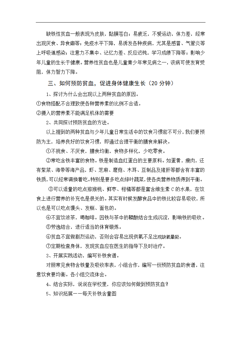 小学体育与健康教案-认识贫血 预防贫血 全国通用.doc第4页