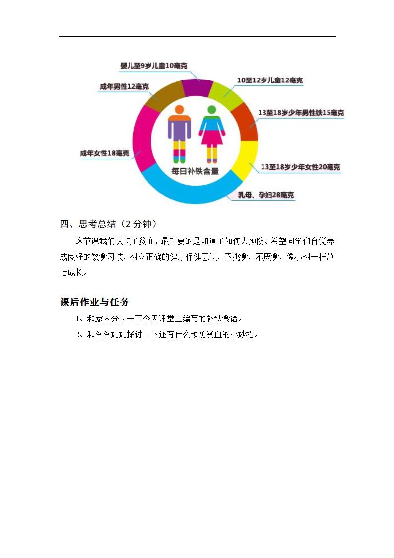 小学体育与健康教案-认识贫血 预防贫血 全国通用.doc第5页