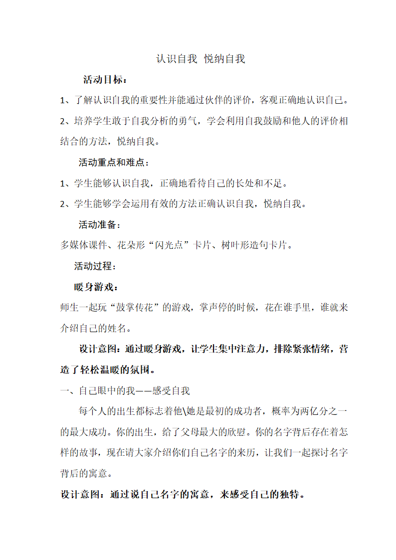 小学心里健康教育教案-认识自我 悦纳自我  全国通用.doc第1页