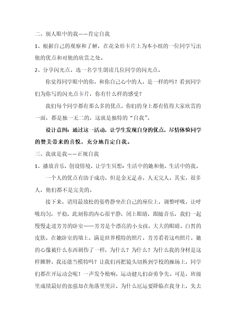 小学心里健康教育教案-认识自我 悦纳自我  全国通用.doc第2页