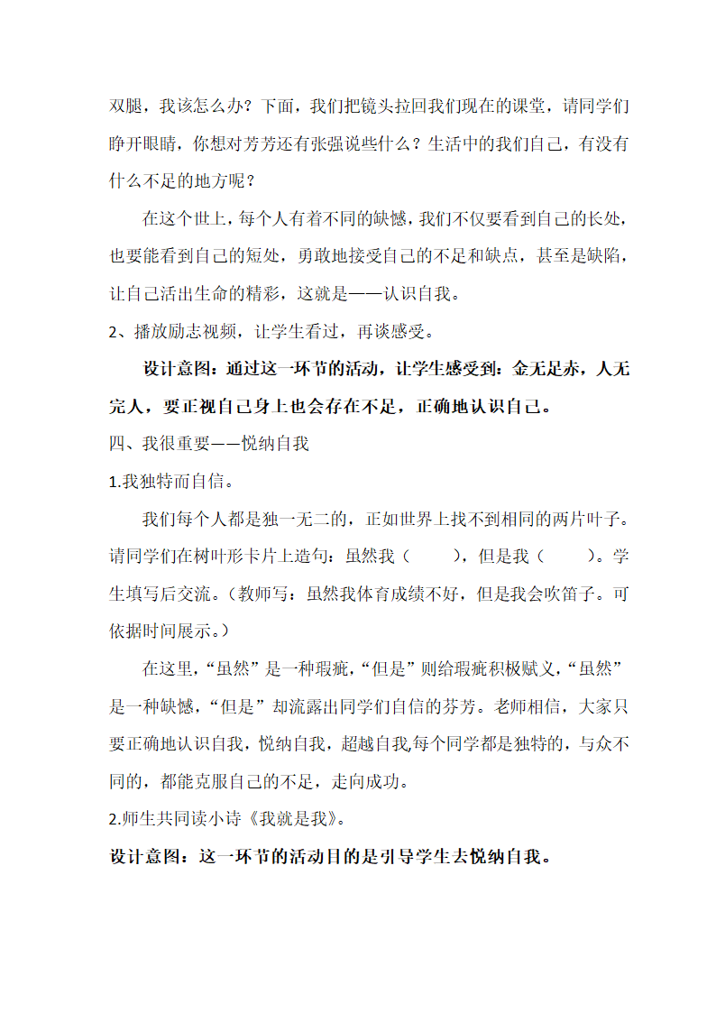 小学心里健康教育教案-认识自我 悦纳自我  全国通用.doc第3页