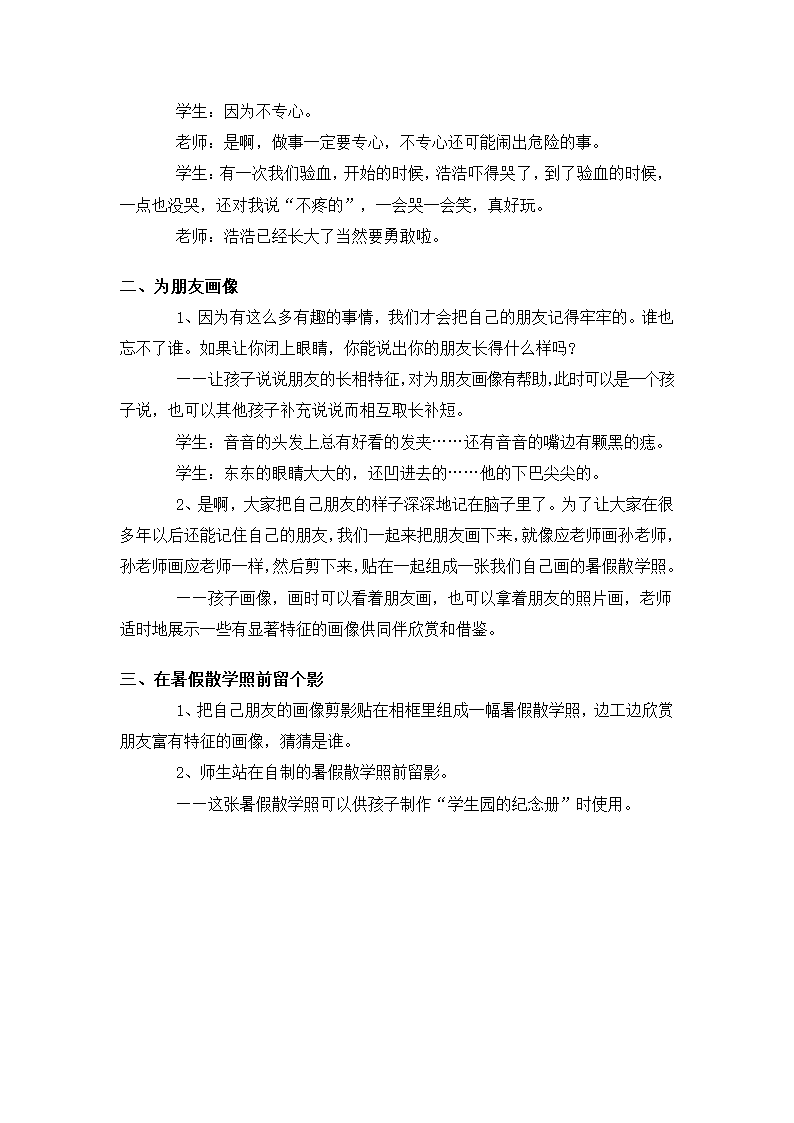 全国通用 一年级上册班会 暑假散学典礼 教案.doc第2页