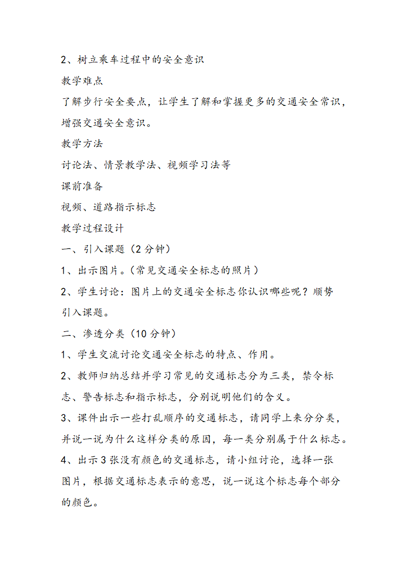 小学体育与健康教案-我是小交警全国通用.doc第2页