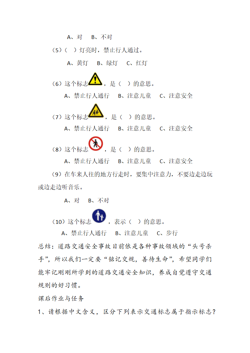 小学体育与健康教案-我是小交警全国通用.doc第5页