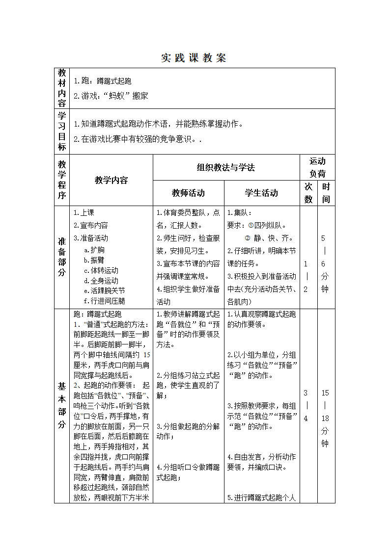 六年级体育教案-蹲踞式起跑全国通用.doc第2页