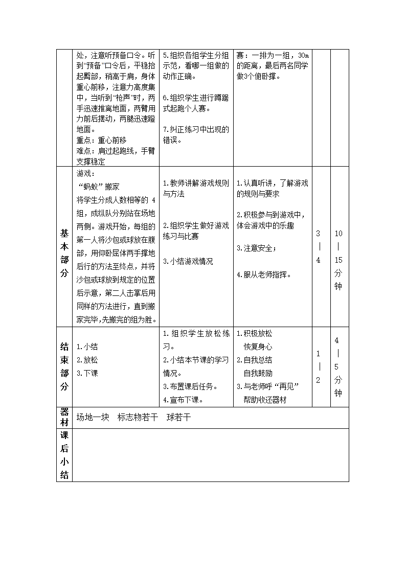 六年级体育教案-蹲踞式起跑全国通用.doc第3页