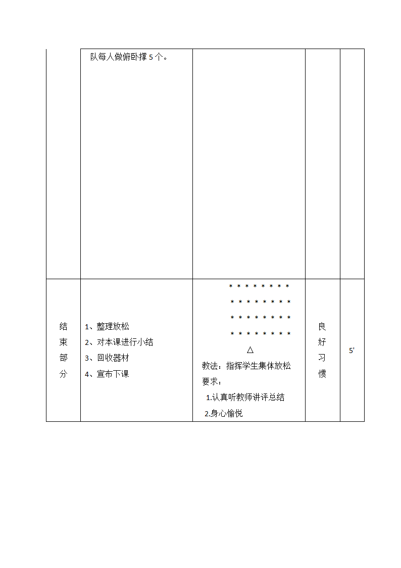 二年级体育教案-足球-脚内侧踢球 全国通用.doc第4页