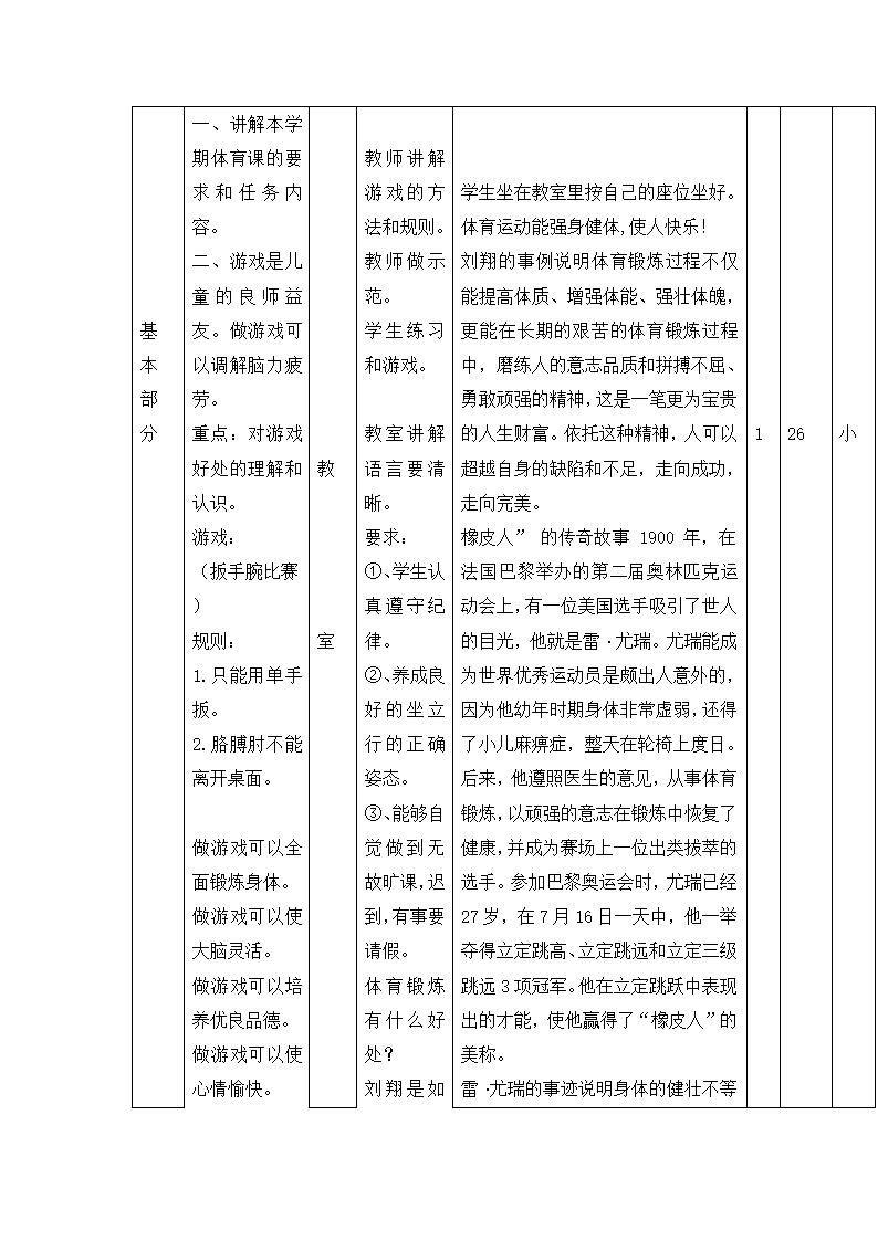 五年级体育教案-踏上健康之路   全国通用.doc第2页