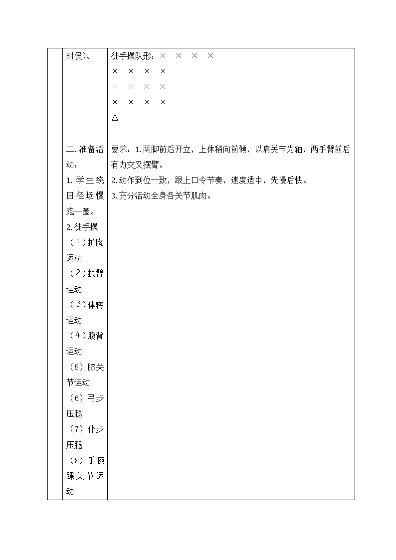 六年级上册体育教案-迎面接力跑   全国通用.doc第2页