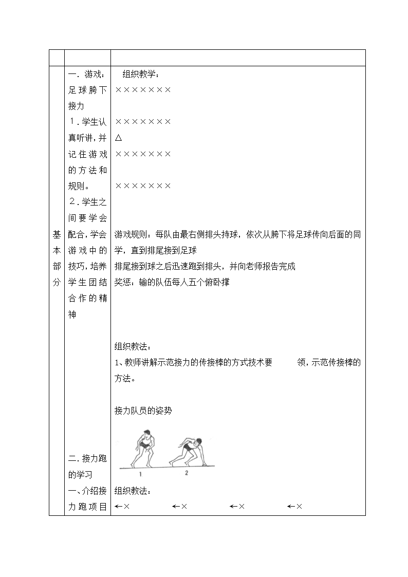 六年级上册体育教案-迎面接力跑   全国通用.doc第3页