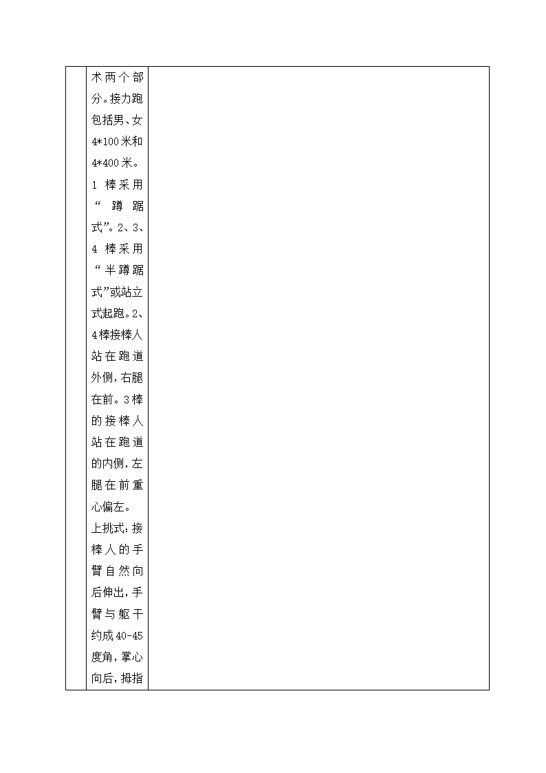 六年级上册体育教案-迎面接力跑   全国通用.doc第5页