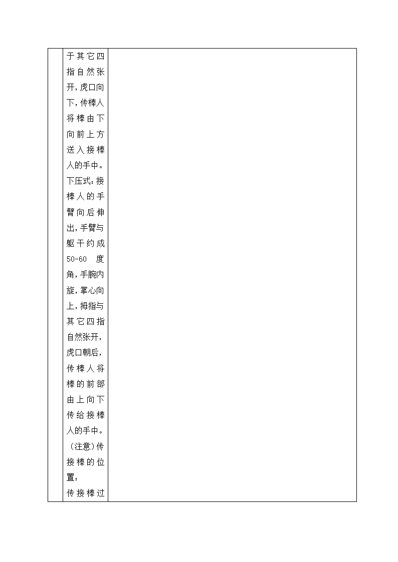 六年级上册体育教案-迎面接力跑   全国通用.doc第6页