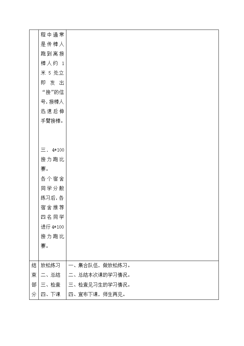 六年级上册体育教案-迎面接力跑   全国通用.doc第7页