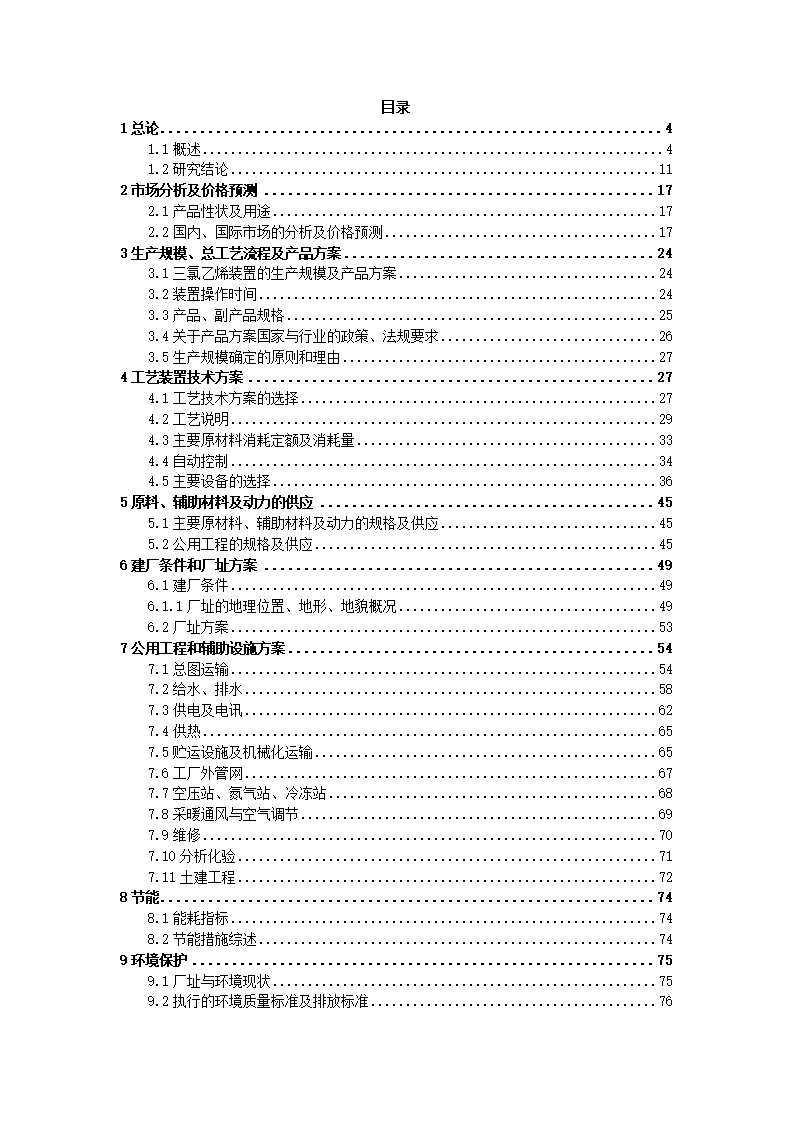 化工项目可行性报告.docx第2页