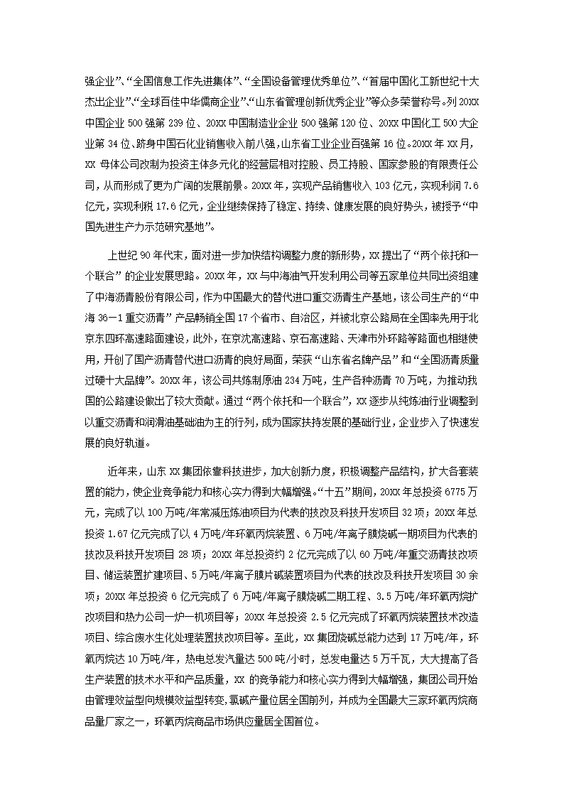 化工项目可行性报告.docx第6页