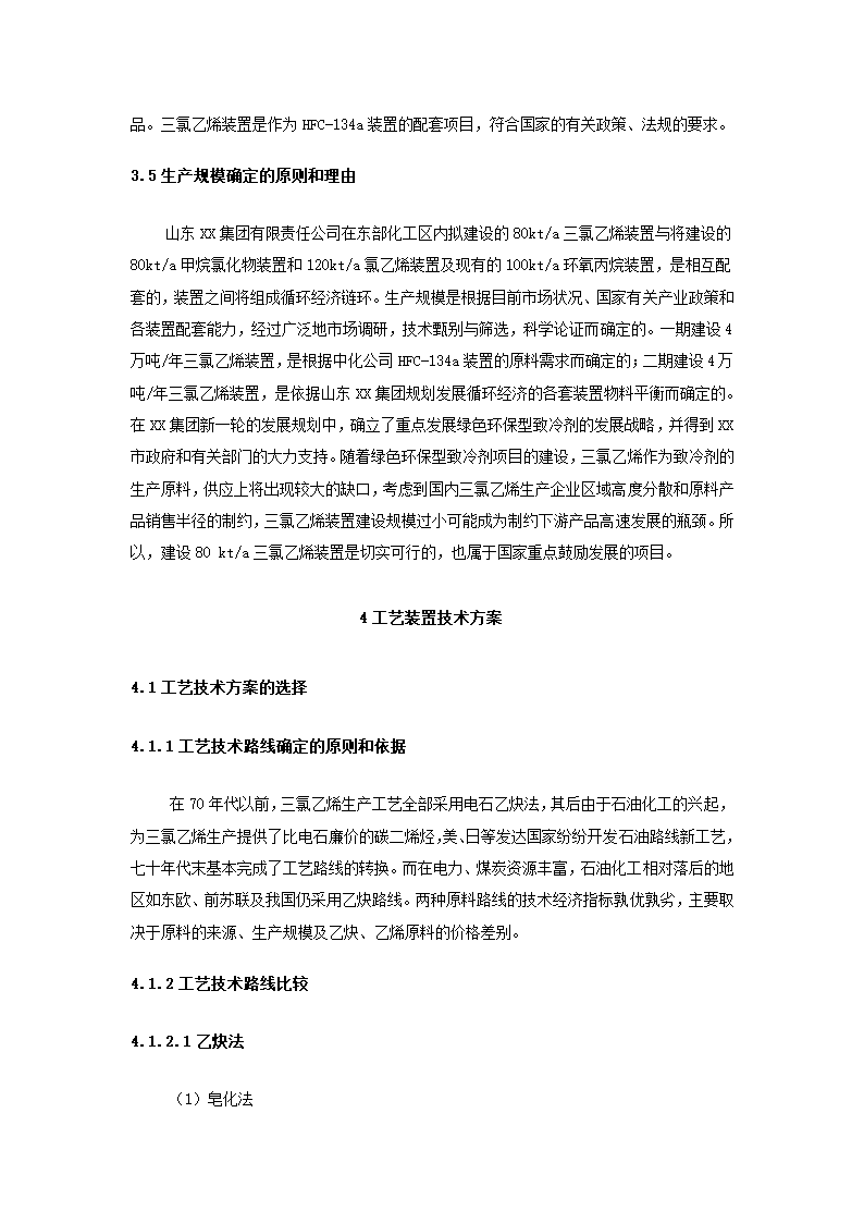 化工项目可行性报告.docx第23页