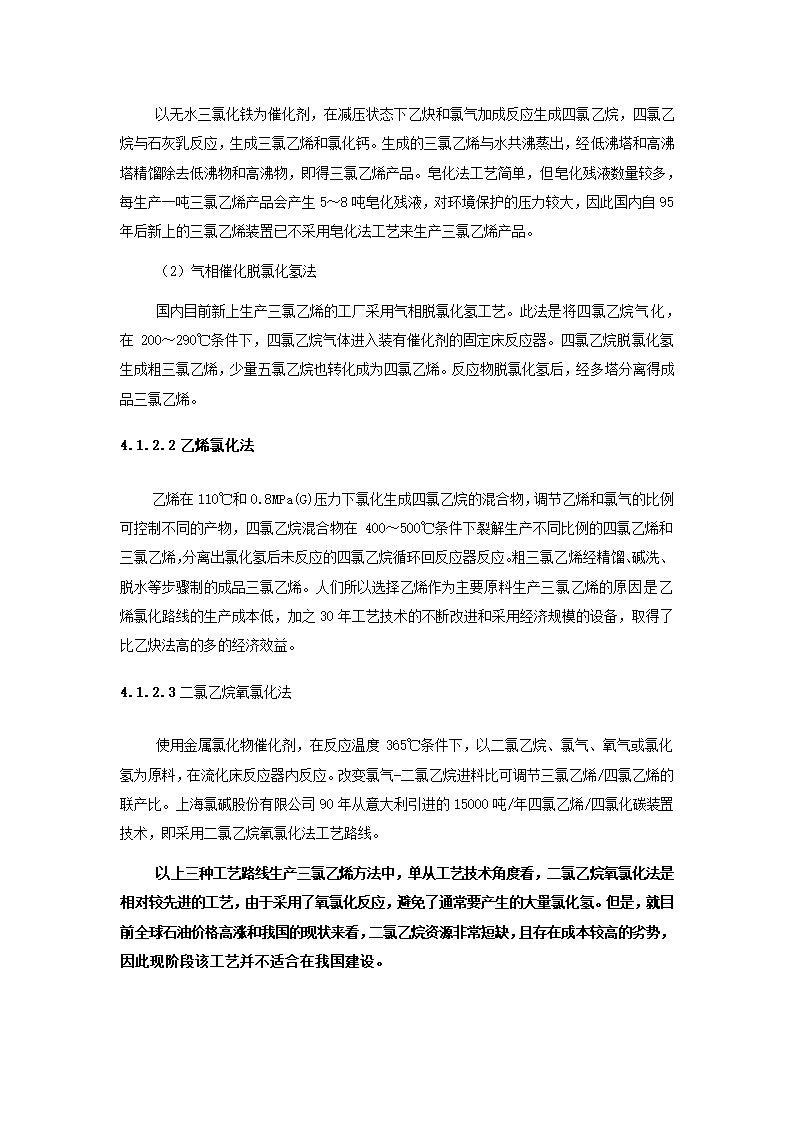 化工项目可行性报告.docx第24页