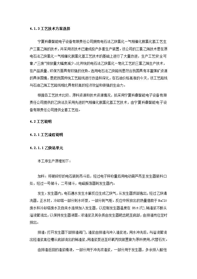 化工项目可行性报告.docx第25页