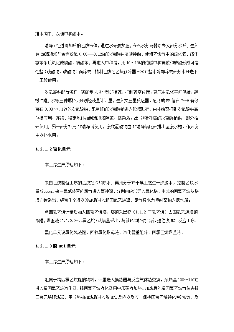 化工项目可行性报告.docx第26页