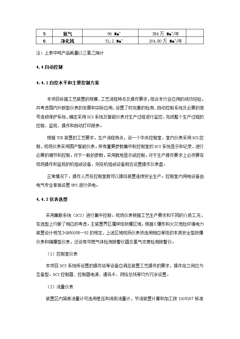 化工项目可行性报告.docx第29页