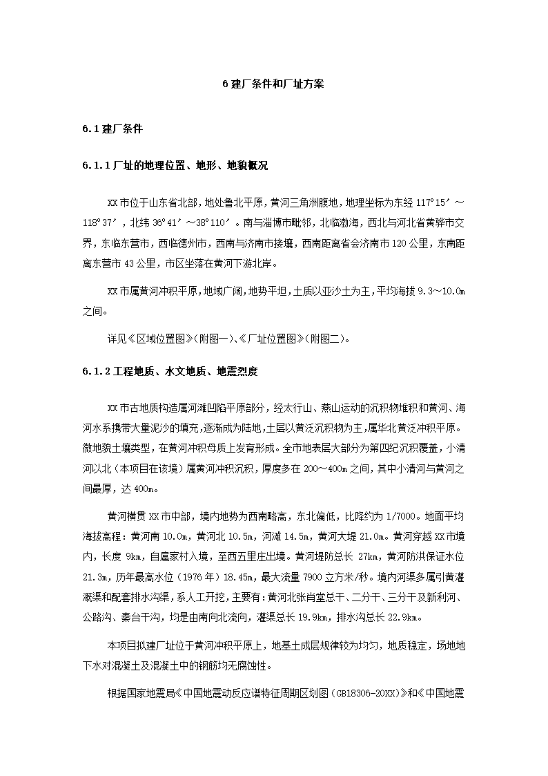 化工项目可行性报告.docx第39页