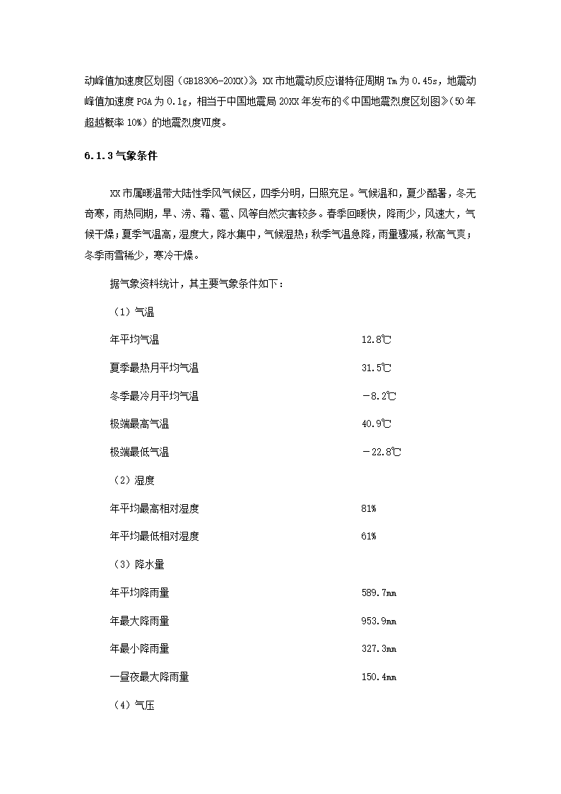 化工项目可行性报告.docx第40页