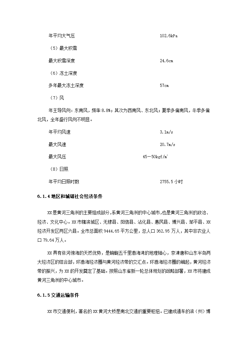 化工项目可行性报告.docx第41页